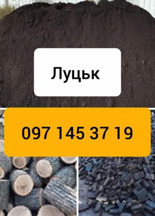 Чернозем луцк дрова торфобрикет в лаванке