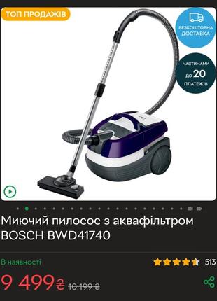 Моющий пылесос с аквафильтром bosch bwd41740 — цена 7500 грн в каталоге ...