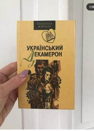 Антология произведений классической украинской любо-еротичной лирики