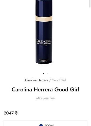 Carolina herrera good girl парфюмированный спрей 100 ml