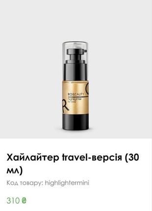 Хайлайтер тревел версия rose ro beauty 30 мл2 фото