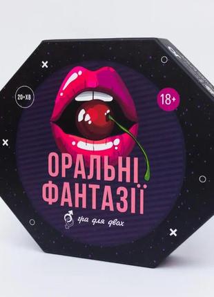 Игра для пар оральные фантазии fun games (ukr)