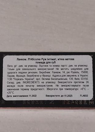 Помада для губ lancome l absolu rouge intimatte 282 toout doux. объем 3.4 g.