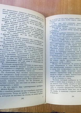 Александр дюма «граф монте-кристо» 2 тома.3 фото