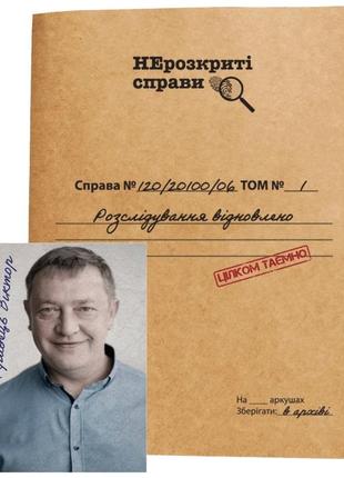 Настольная игра нераскрытые дела #2