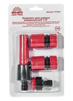 Комплект для шланга універсальний 1/2" vitals