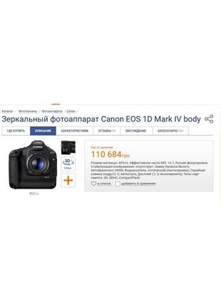 Професійний дзеркальний фотоапарат canon eos 1d mark iv body10 фото