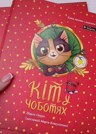 Детская книга сказка "кот в сапогах" с изюминкой
