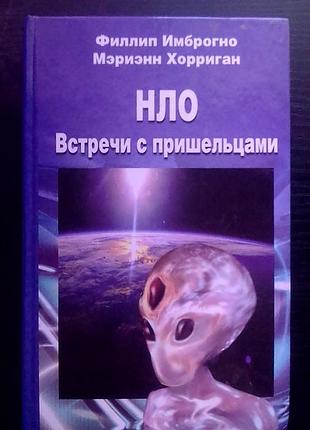 Нло
встречи с пришельцами