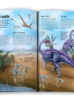 Атлас динозаврів км