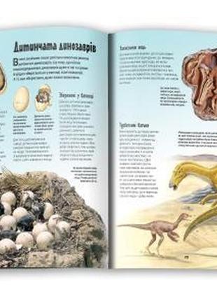 Атлас динозаврів км