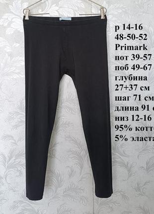 Р 14-16 / 48-50-52 базові чорні штани лосини легінси бавовна трикотаж primark
