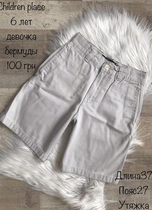 Шортики бермуды для девочки 6 лет