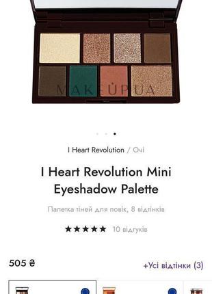 Міні палетка тіней i heart revolution choc mint2 фото