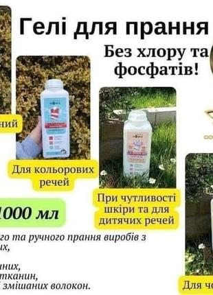 Гелі для прання 👌1л
