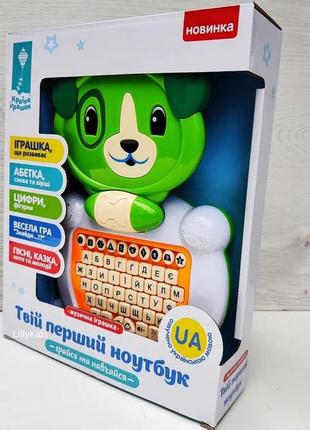 Интерактивная детская игрушка твой первый ноутбук собачка