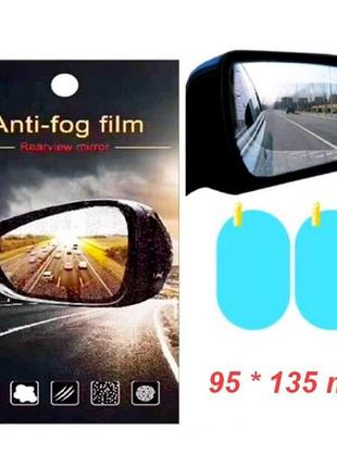 Наклейка антидождь для дзеркал на автомобіль 2 шт 95x135 mm на обидва дзеркала1 фото