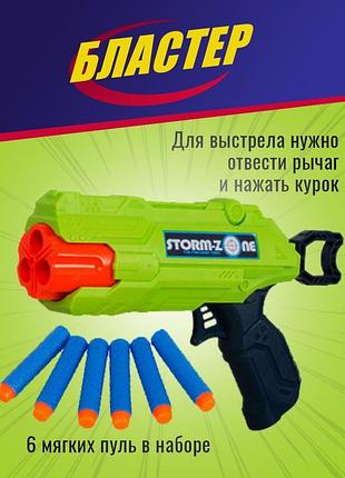 Бластер игрушечный с мягкими пулями 6