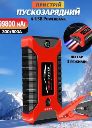 Пускозарядний пристрій high power hb29 12в 99800мач, аварійний ліхтар, 4xusb