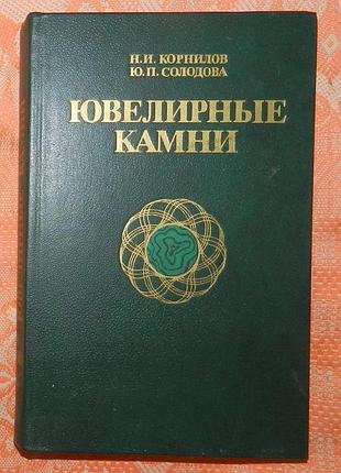 "ювелирные камни"