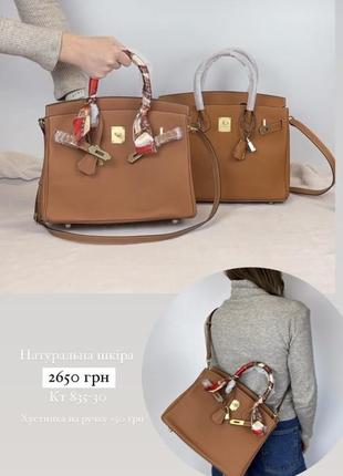 Кожаная сумка в стиле hermes
