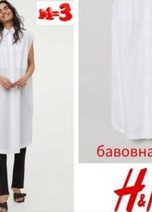 Хлопкова довга сорочка біла h&m