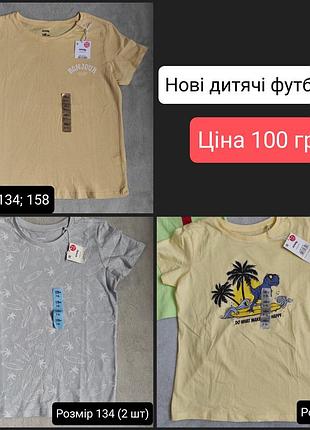 Распродажа!!️ новые детские футболки