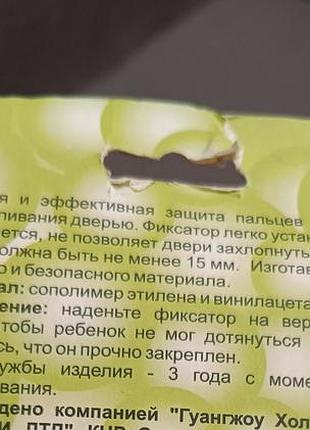 Фиксатор для дверей