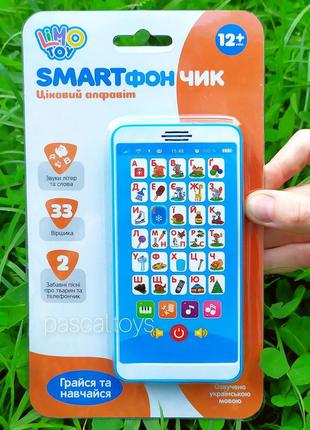 Смартфончик "интересно алфавит", детский музыкальный телефончик азбука