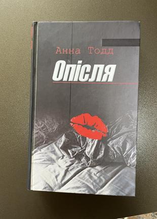 Книга опісля