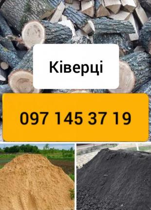 Купить песок недорогой киверке дрова цена луцк