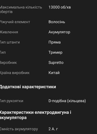 Тример для трави 6