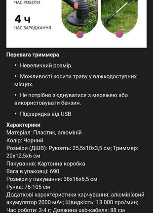 Тример для трави 8