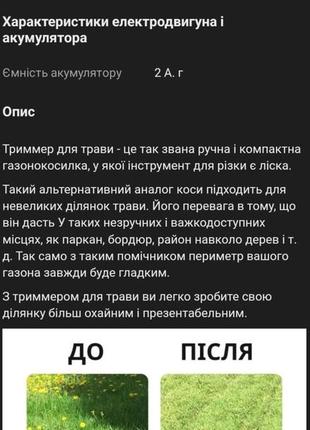 Тример для трави 7