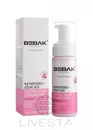 Очищаюча заспокійлива пінка з азелаїновою кислотою для чутливої шкіри bebak pharma, 160 мл