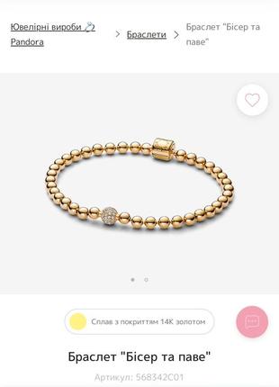 Срібний браслет браслети пандора pandora 568342c01 бісер та паве куля з камінням срібло позолота золото проба ale met нове з биркою і пломбою7 фото
