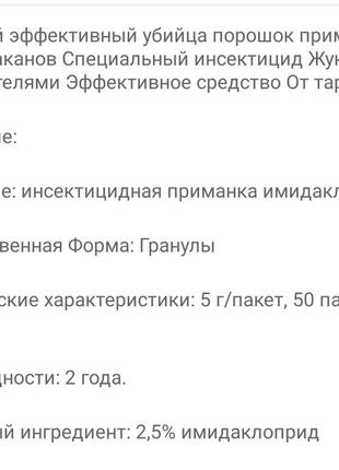Средство от тараканов, убийца тараканов , порошок от тараканов
