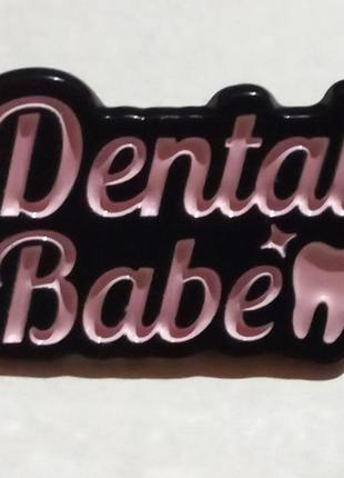 Медицинская брошь брошка пин значок зуб зубы детский стоматолог dental babe