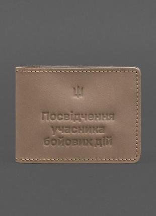 Кожаная обложка для удостоверения участника боевых действий светло-бежевая crazy horse 2.2
