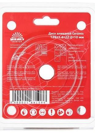 Алмазный диск vitals master ceramic 125×1,4×22,2×10 мм (spb) 4