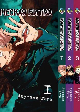 Комплект манги bee's print(рус.язык) магическая битва jujutsu kaisen том с 01 по 06 bp sfset 02(ps)
