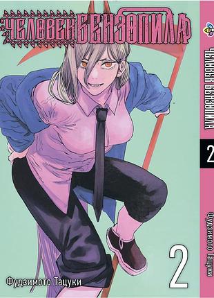 Манга bee's print(рус.язык) человек-бензопила chainsaw man том 02 bp cm 02(ps)