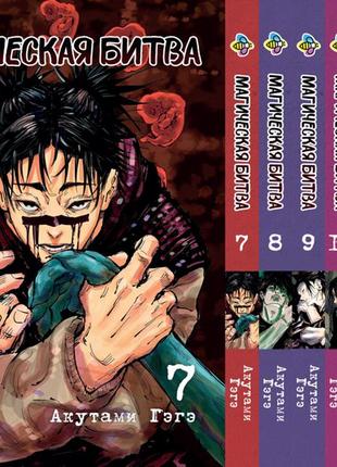 Комплект манги bee's print(рус.язык) магическая битва jujutsu kaisen том с 07 по 13 bp sfset 03(ps)