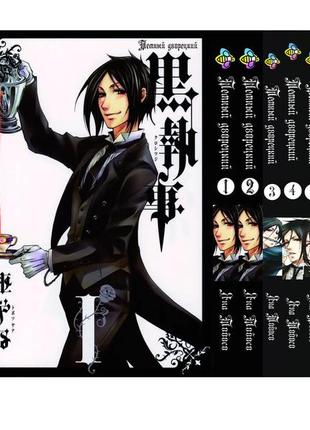 Комплект манги bee's print(рос.мовою) темний дворецький black butler з 1 по 5 том bp bbset 02(ps)