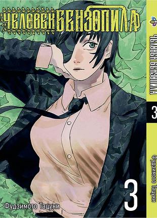 Манга bee's print(рос.мовою) людина-бензопила chainsaw man том 3 bp cm 03(ps)