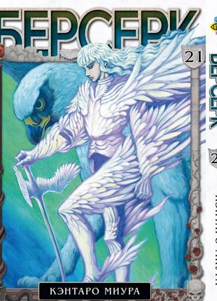 Комплект манги bee's print(рус.язык) берсерк berserk том с 01 по 30 bp brkset 03(ps)