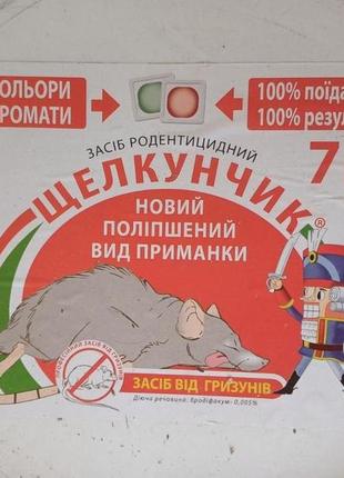 Крысиная смерть. отрава для мышей. 1 кг . крисина смерть. отрута для мишей