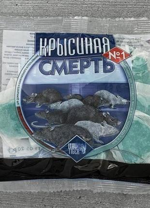 Крысиная смерть. отрава для мышей. крисина смерть. отрута для мишей