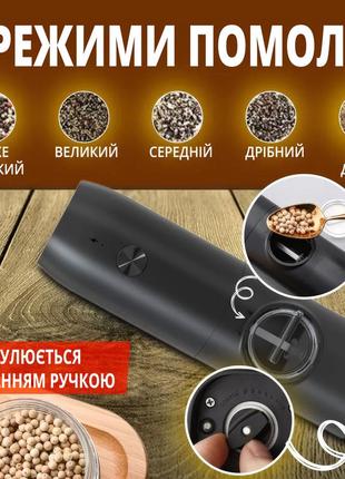 Млин для спецій і солі бездротовий набір із двох млинів (подрібнювачів) з регульованим ступенем помолу5 фото