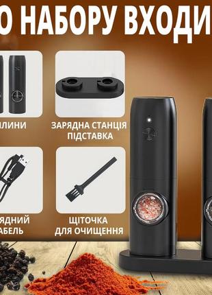 Млин для спецій і солі бездротовий набір із двох млинів (подрібнювачів) з регульованим ступенем помолу2 фото